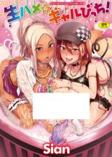 Namahame Gals Bitch! cover