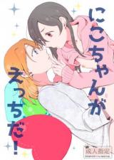 Love Live! dj - Nico-chan ga Ecchi da! cover