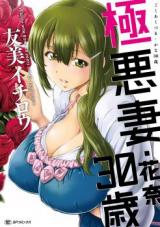 Hito no Tsuma (YUMI Ichirou) cover
