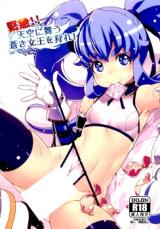 HappinessCharge Precure dj - Kinkyuu!! Tenkuu ni Mau Aoki Joou wo Kare! cover
