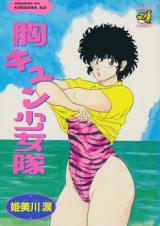 Mune Kyun Shoujotai cover