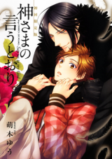 Kami-sama no Iutoori Ni Chapter 157 - MangaHasu