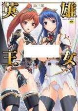 Eiyuu Oujo - Shiro to Kuro no Kyouen cover
