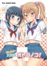 Meshimase Houkago Otokonoko! cover