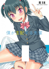 Boku ga Shihai Suru Senpai cover
