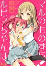 Love Live! dj - Ruby-chan wa Maru no Mono zura! cover