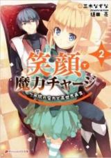 Charging Magic With a Smile - Infinite Magic Power After Being Reincarnated  Into a Different World (Novel) - Baka-Updates Manga