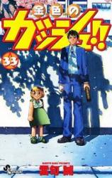 Shounen Sunday CM: Zatch Bell!