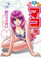 Chou Tennen Mako Sensei cover