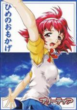 Pretear dj - Hime no Omokage cover