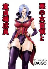 Aku no Onna Shuryou to Doutei Kouseiin cover