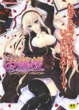 Ojousama Anthology cover