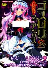 Gothic Lolita Maniacs cover
