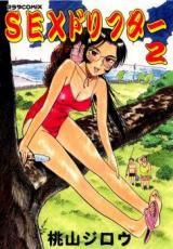 Sex Drifter cover