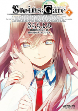 Steins;Gate: Heni Kuukan no Octet Manga