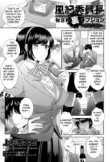 Fuuki Iinchou Odosare Ura Option Fukujuu no Inmon cover