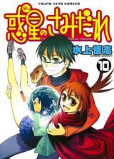 Hoshi no Samidare #1 e #2 – Primeiras Impressões - Lacradores Desintoxicados