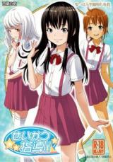 Seikatsu Shidou!! cover