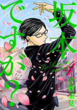 Sakamoto (Sakamoto desu ga) - Sakamoto desu ga? - Image #2080623