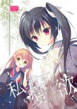 Watashi to Kanojo to Ai to Yoku cover