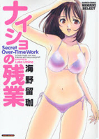 Naisho no Zangyou cover