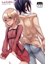 Shota Oni cover