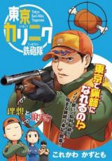 Tokyo Kari Niku Teppoutai Baka Updates Manga