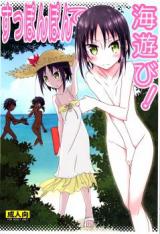 Suponpon de Umi Asobi! cover