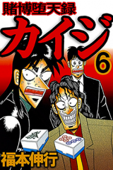 Kaiji (manga) - Wikipedia