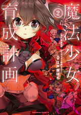 Mahou Shoujo Ikusei Keikaku Black  Beyond The Mountain Lies A World Of  Frills