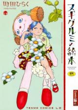 Nugigurumi no Ehon cover