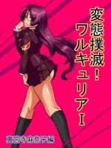 Hentai Bokumetsu! Valkyrie - Shinguuji Manako Hen cover