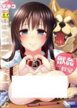Juukan Kyoushitsu cover