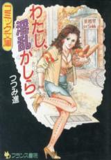 Watashi, Inran Kashira cover