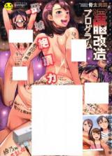 Innou Kaizou Program ~Oyako Zecchou Cult Ochi~ cover