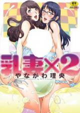 Chichi Tsuma x 2 cover