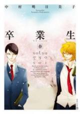 Manga Updates NEWS on X: NEW: Cool Doji Danshi #Comedy, #Shoujo