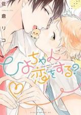 Baka-Updates Manga - Sasaki to Miyano