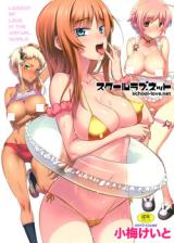 School-love.net cover