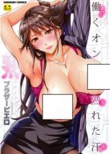 Hataraku Onna no Ureta Ase cover
