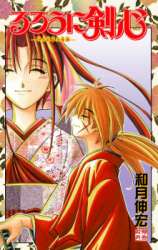 Read Rurouni Kenshin Chapter 1 : Kenshin - Himura Battousai on Mangakakalot