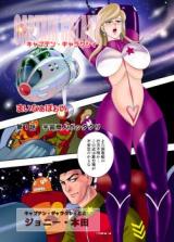 Captain Galaxy cover