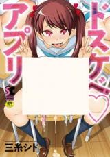 Dosukebe Appli cover