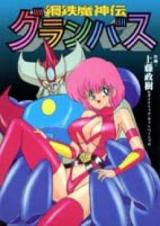Koutetsu Majinden Granbus cover