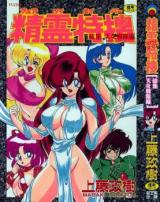 Fairy Savior: Keshuu Savior Team cover