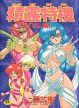 Seirei Tokusou Fairy Savior: VS. Hen cover
