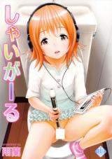 Shy Girl (Uran) cover