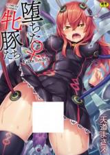 Ochita Mesubuta-tachi cover