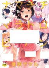 Nama Chichi Mara Toro Pikun cover