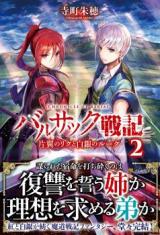 Katahane no Riku (Novel) - Baka-Updates Manga